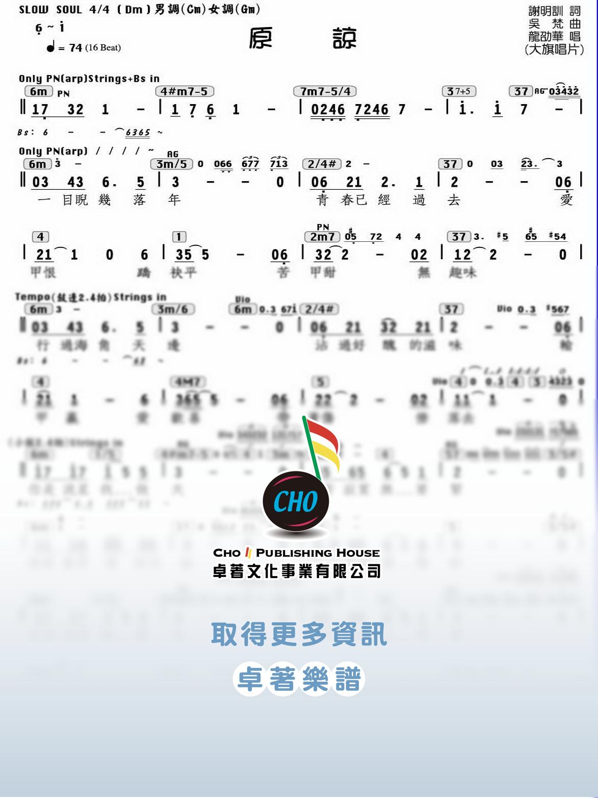 原諒